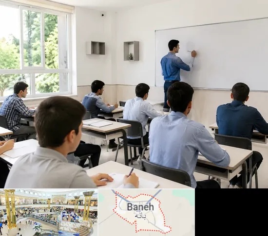 مدرسه غیرانتفاعی پسرانه در بانه
