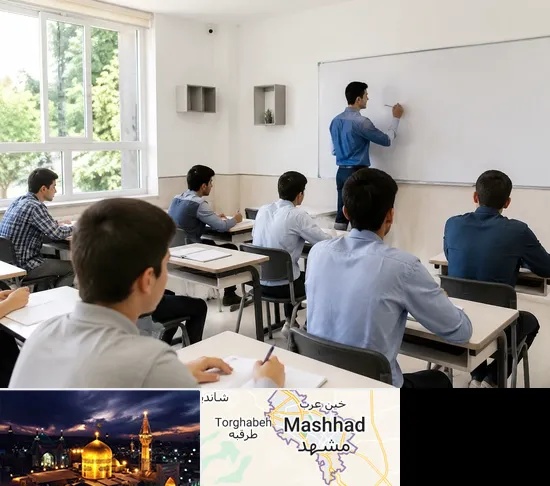 مدرسه غیرانتفاعی پسرانه در مشهد