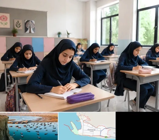 مدرسه غیرانتفاعی دخترانه در چابهار