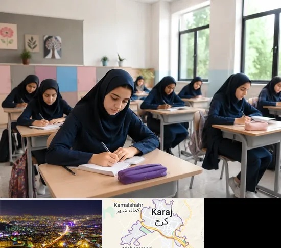مدرسه غیرانتفاعی دخترانه در کرج