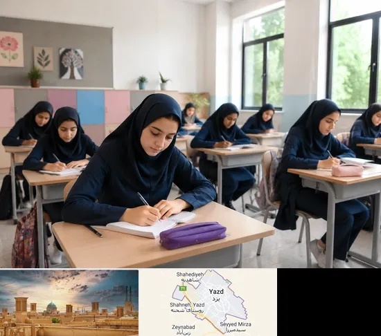 مدرسه غیرانتفاعی دخترانه در یزد