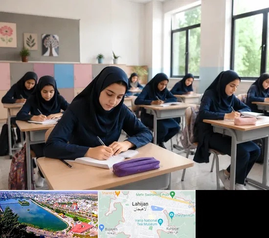 مدرسه غیرانتفاعی دخترانه در لاهیجان