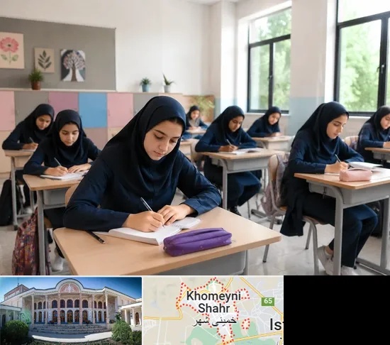 مدرسه غیرانتفاعی دخترانه در خمینی شهر