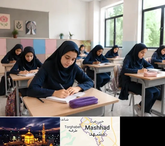 مدرسه غیرانتفاعی دخترانه در مشهد