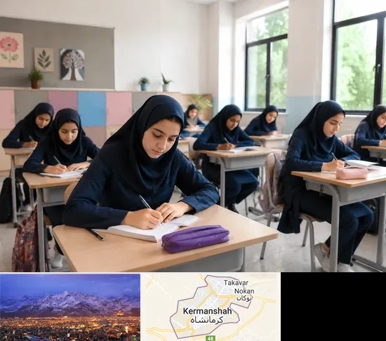 مدرسه غیرانتفاعی دخترانه در کرمانشاه