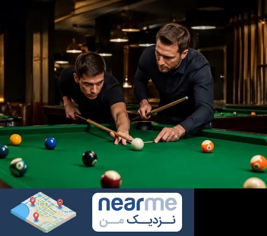 مربی بیلیارد در نزدیک من
