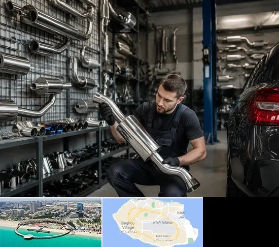 فروش اگزوز در کیش