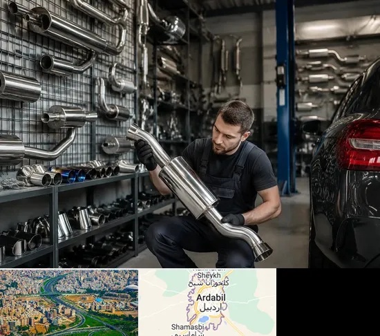 فروش اگزوز در اردبیل