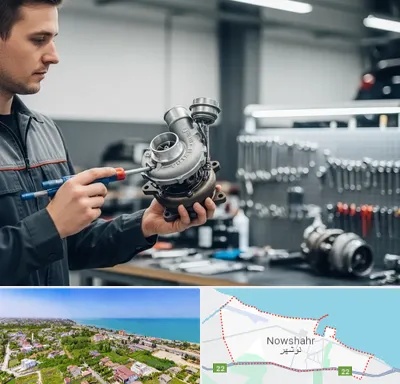 تعمیر توربو شارژ در نوشهر