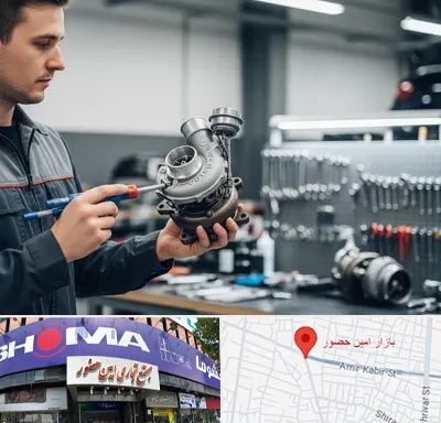 تعمیر توربو شارژ در امین حضور