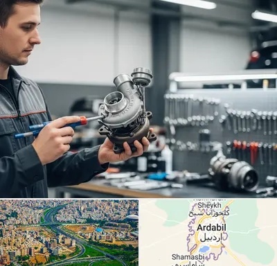 تعمیر توربو شارژ در اردبیل