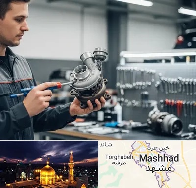 تعمیر توربو شارژ در مشهد