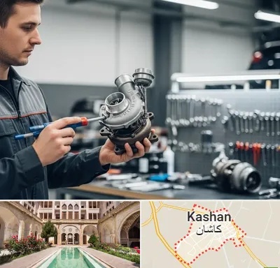 تعمیر توربو شارژ در کاشان