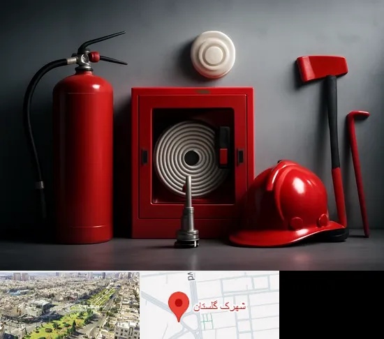 تجهیزات آتش نشانی در شهرک گلستان