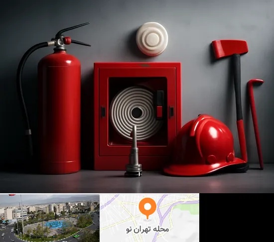 تجهیزات آتش نشانی در تهران نو