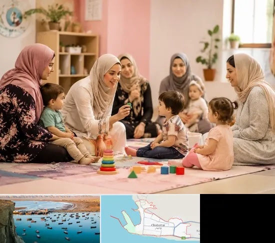 کارگاه مادر و کودک در چابهار