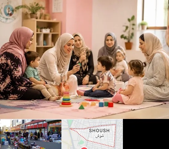 کارگاه مادر و کودک در شوش