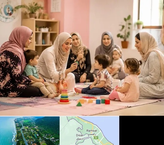 کارگاه مادر و کودک در رامسر