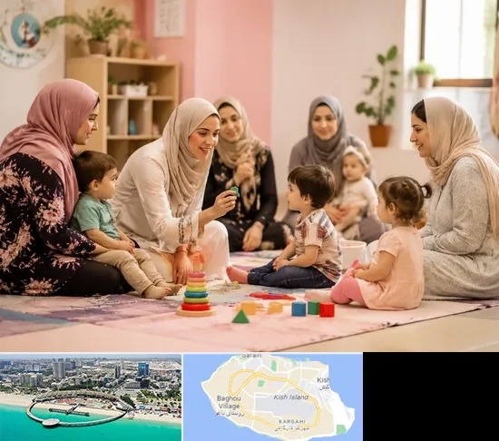 کارگاه مادر و کودک در کیش