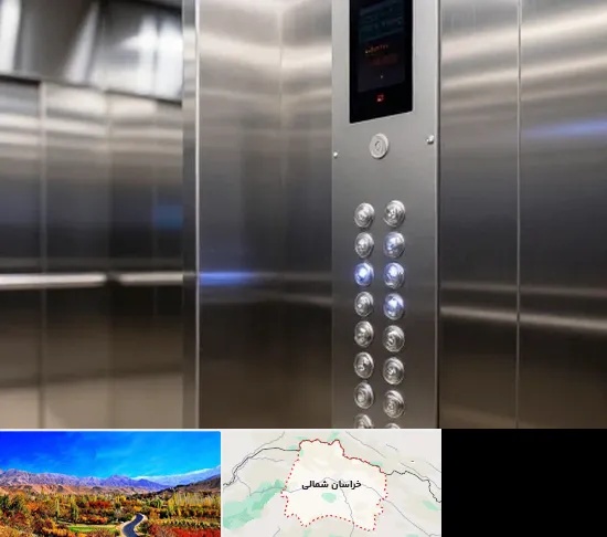 پنل، دکمه و شستی آسانسور در خراسان شمالی