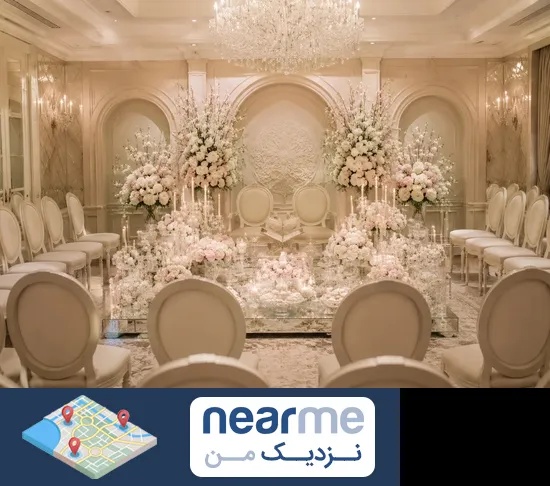 تالار کوچک در نزدیک من