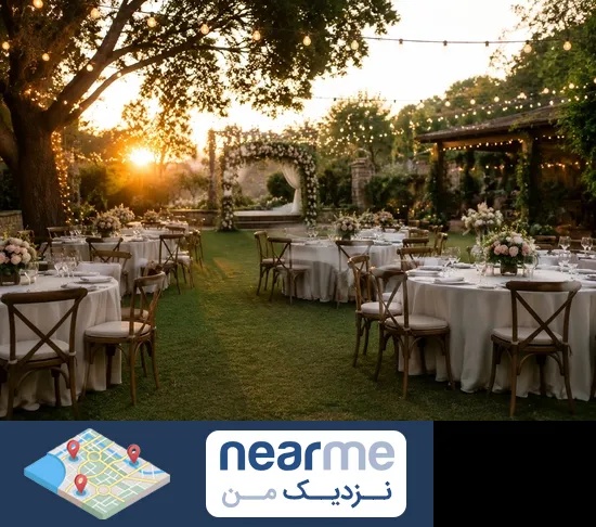 باغ و تالار عروسی ارزان در نزدیک من
