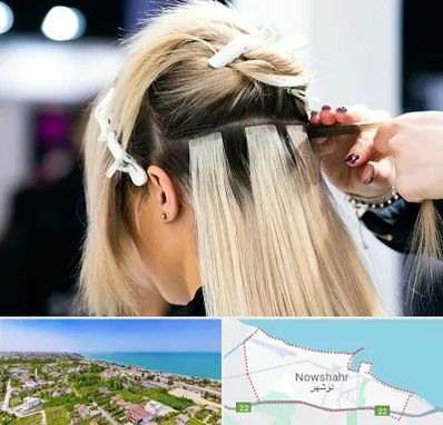 سالن اکستنشن مو در نوشهر