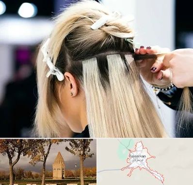 سالن اکستنشن مو در تویسرکان