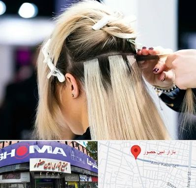 سالن اکستنشن مو در امین حضور