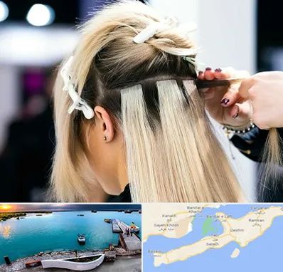 سالن اکستنشن مو در قشم