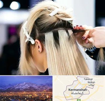 سالن اکستنشن مو در کرمانشاه