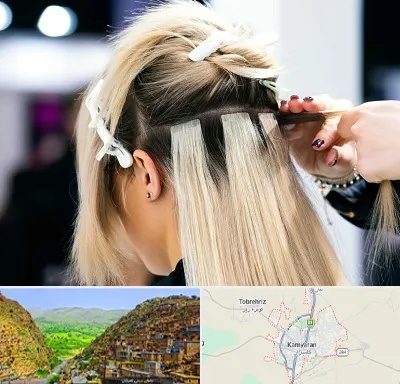 سالن اکستنشن مو در کامیاران