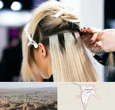 سالن اکستنشن مو در اسفراین