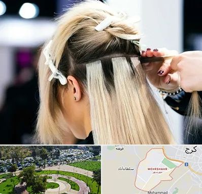 سالن اکستنشن مو در مهرشهر کرج