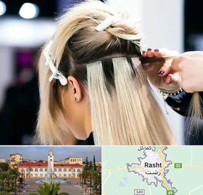 سالن اکستنشن مو در رشت