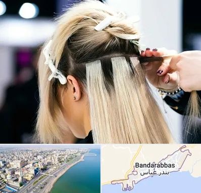سالن اکستنشن مو در بندرعباس