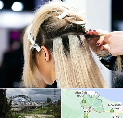 سالن اکستنشن مو در چالوس