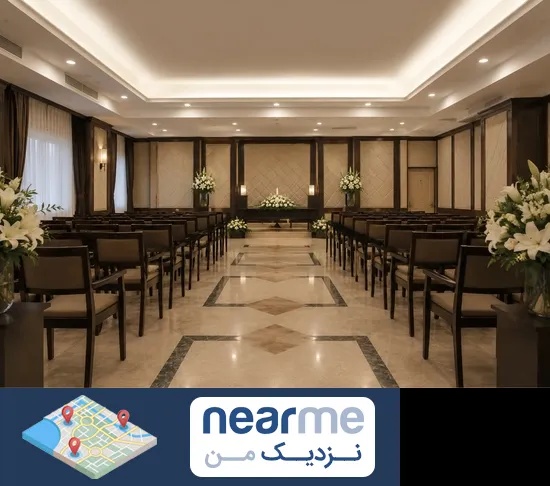 تالار ختم و ترحیم در نزدیک من