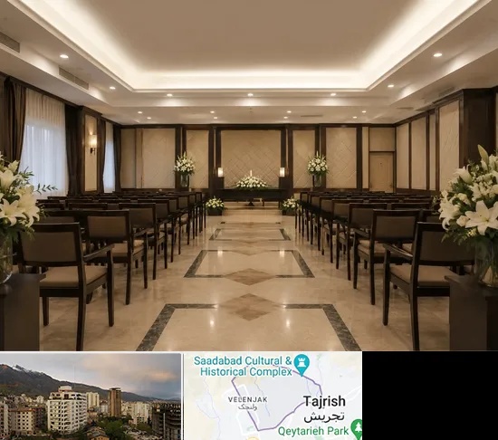 تالار ختم و ترحیم در زعفرانیه