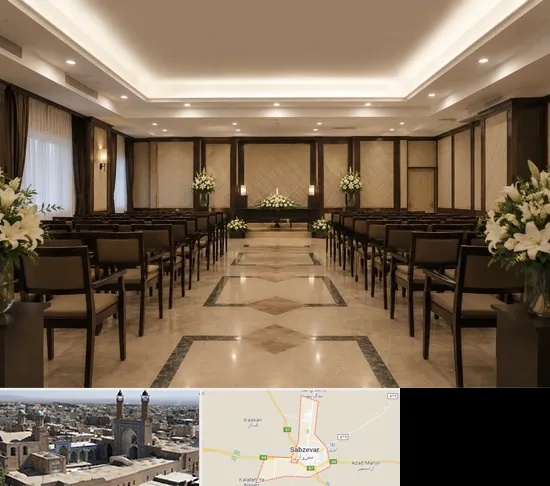تالار ختم و ترحیم در سبزوار
