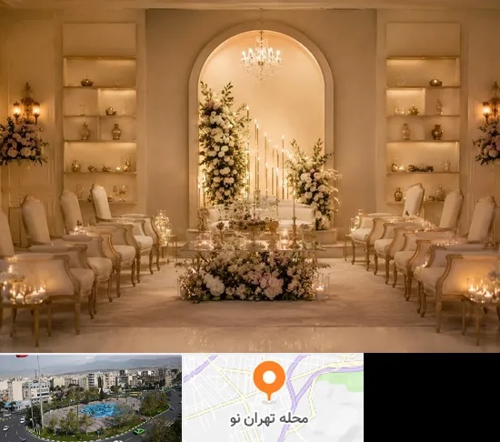سالن بله برون در تهران نو