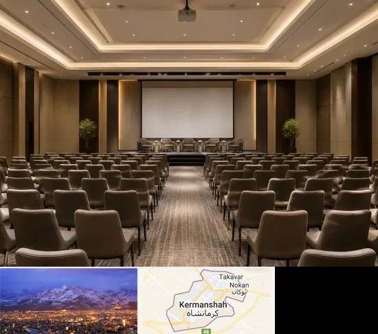 سالن همایش و سمینار در کرمانشاه