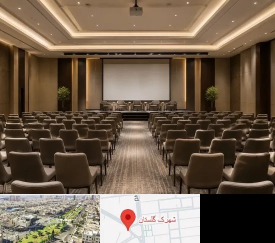 سالن همایش و سمینار در شهرک گلستان