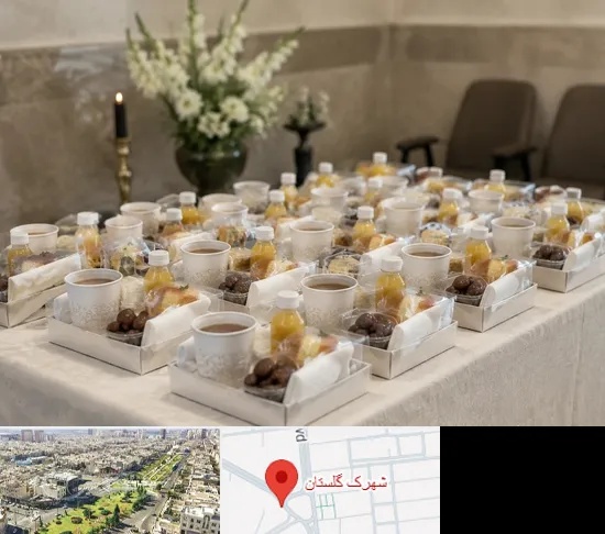 پک پذیرایی ترحیم در شهرک گلستان