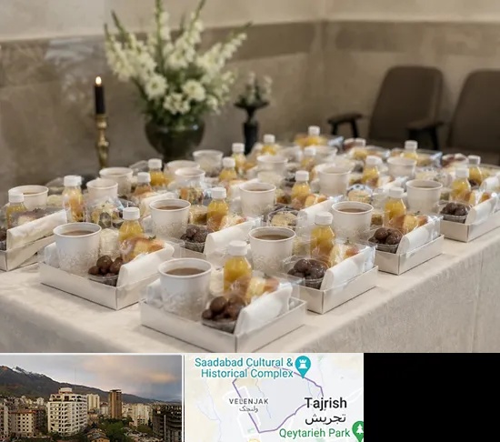پک پذیرایی ترحیم در زعفرانیه
