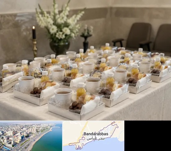 پک پذیرایی ترحیم در بندرعباس