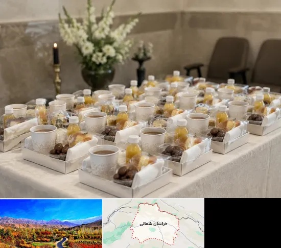 پک پذیرایی ترحیم در خراسان شمالی