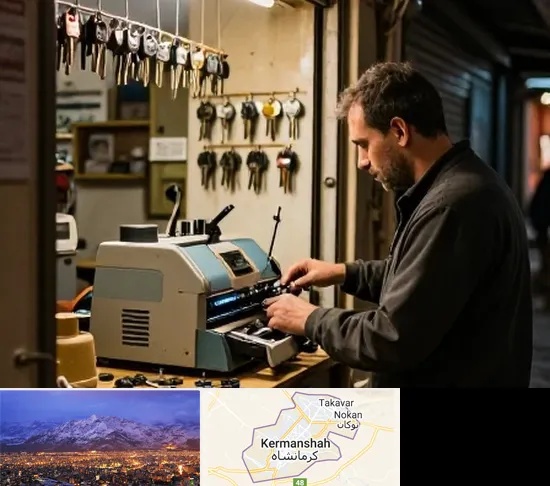 کلید سازی شبانه روزی در کرمانشاه