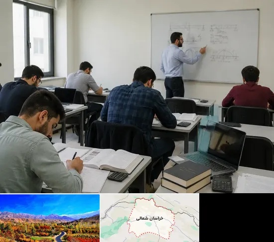 کلاس آمادگی آزمون نظام مهندسی در خراسان شمالی