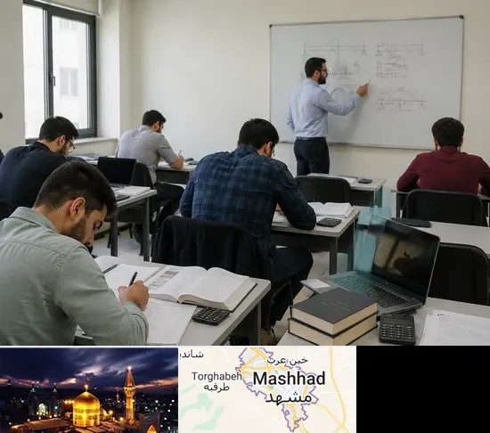 کلاس آمادگی آزمون نظام مهندسی در مشهد